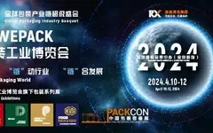 名單！2024WEPACK世界包裝工業(yè)展覽會(huì)【展商名錄】重磅發(fā)布！
