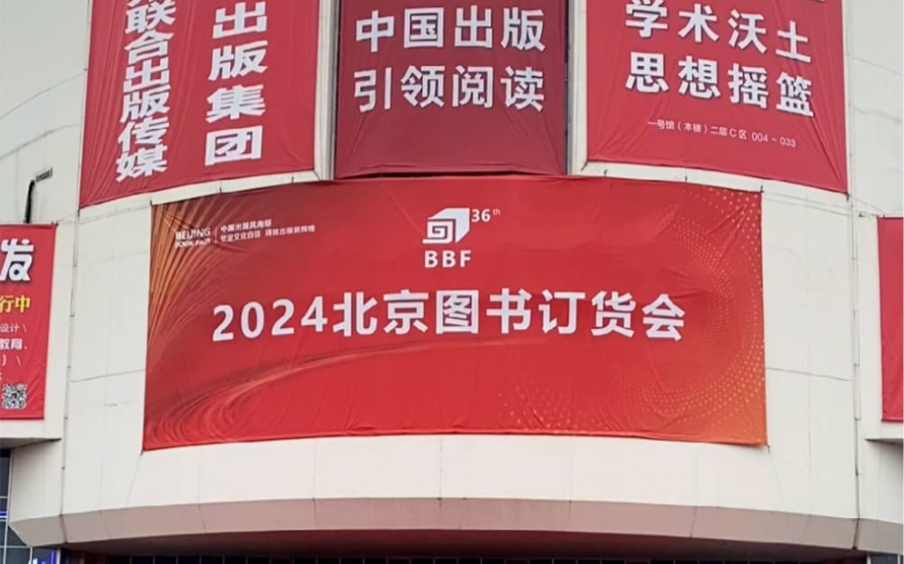 2024北京圖書(shū)訂貨會(huì)：粵版圖書(shū)亮眼