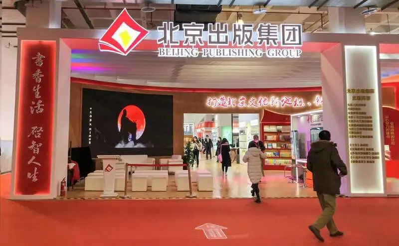 北京圖書訂貨會主題出版物獲得市場認可和關(guān)注
