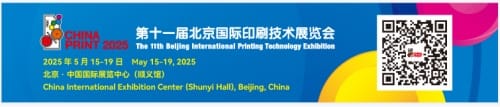 CHINA PRINT 2025新聞發(fā)布會(huì)將于5月30日在杜塞爾多夫召開