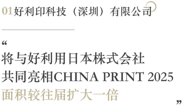 德魯巴專(zhuān)題報(bào)道 | CHINA PRINT 2025德國(guó)推介之旅