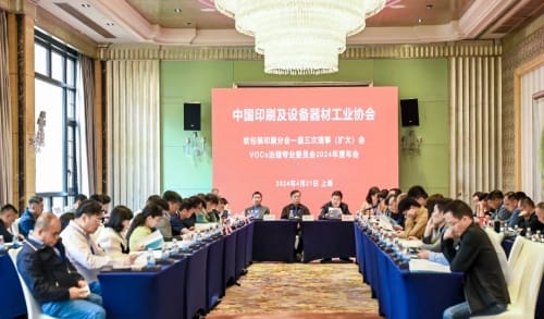 中國印工協軟包裝印刷分會一屆三次理事（擴大）會及VOCs治理專業委員會2024年度年會在上海成功召開