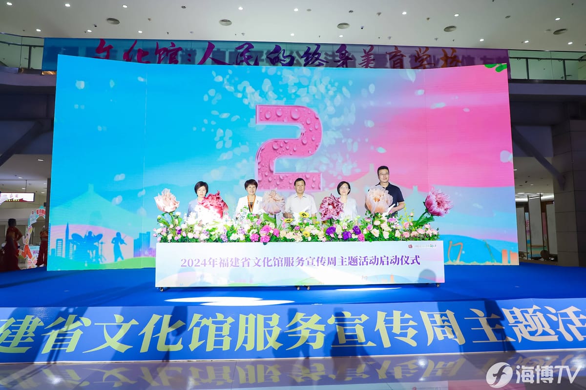 2024年福建省版權(quán)宣傳周活動啟動