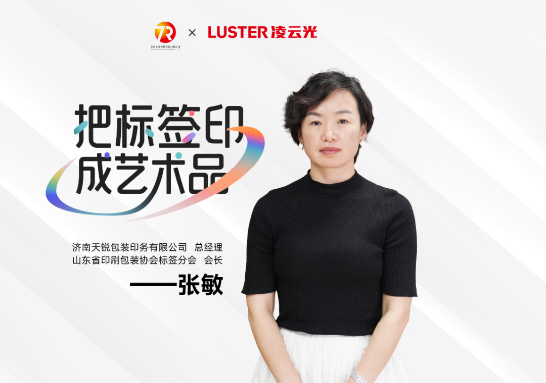 專訪濟南天銳包裝：十年精品印刷路 智能檢測讓生產(chǎn)無后顧無憂