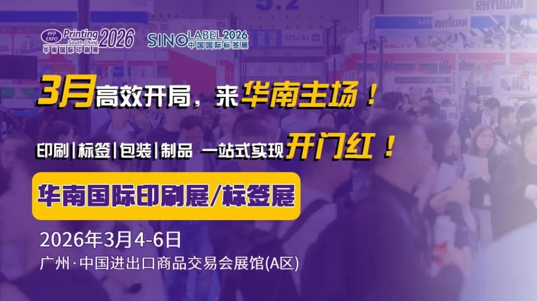 搶占全球印包市場？直擊買家痛點是關(guān)鍵！2026華南展助您精準觸達海外資源