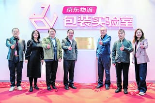 京東物流包裝實(shí)驗(yàn)室揭牌啟用