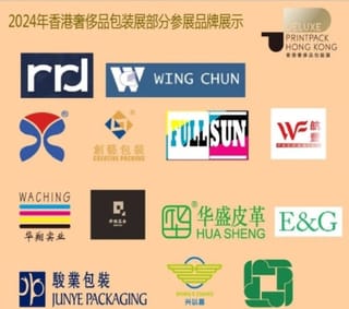 當納利等企業(yè)將匯聚2024香港奢侈品包裝展，探索璀璨時尚與品質(zhì)的交匯之源