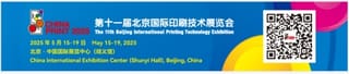 CHINA PRINT 2025新聞發布會將于5月30日在杜塞爾多夫召開