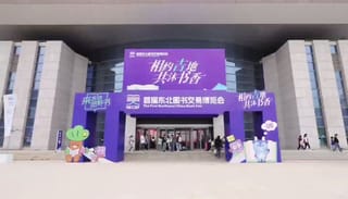 首屆東北圖書(shū)交易博覽會(huì)5月在長(zhǎng)春舉辦