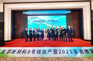 「友聚新征程，華光映未來」—— 友華新材料2025客戶答謝晚宴