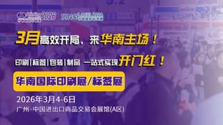 搶占全球印包市場？直擊買家痛點是關(guān)鍵！2026華南展助您精準觸達海外資源