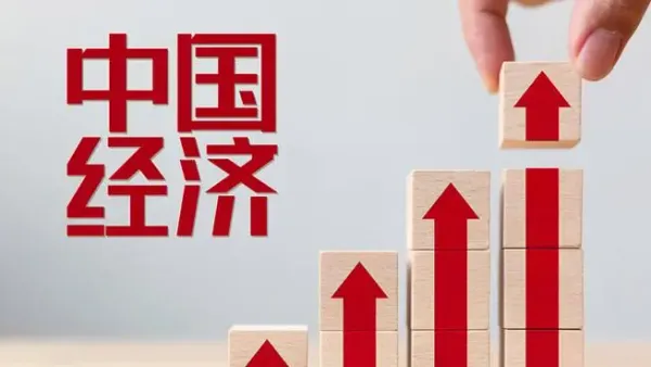 社科院發(fā)布經(jīng)濟(jì)藍(lán)皮書：預(yù)計(jì)2024年中國經(jīng)濟(jì)增長5％左右