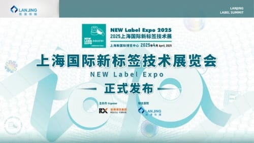 2025上海國際新標(biāo)簽技術(shù)展覽會(huì)正式發(fā)布