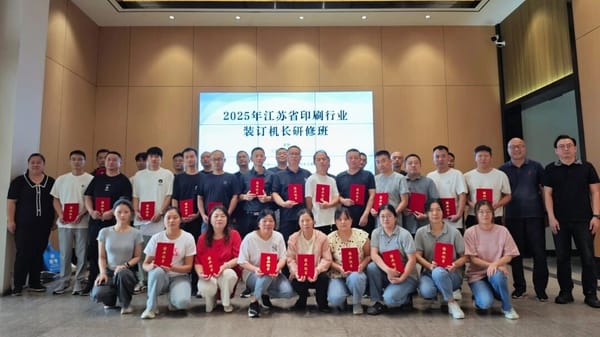 2025年江蘇省印刷行業(yè)裝訂機(jī)長研修班圓滿結(jié)束