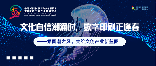 文化自信潮涌時，數字印刷正逢春丨乘國潮之風，共繪文創產業藍圖