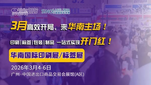 搶占全球印包市場？直擊買家痛點是關(guān)鍵！2026華南展助您精準(zhǔn)觸達海外資源