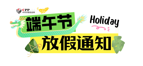 印搜傳媒2026端午節放假通知
