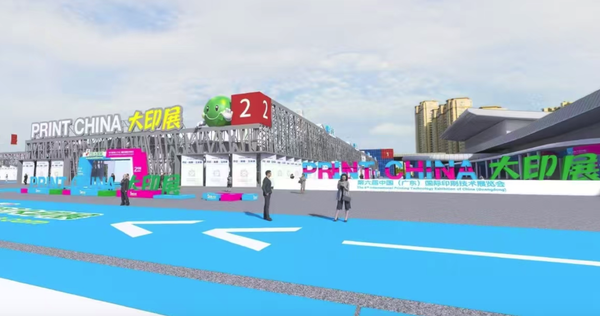 2027廣東大印展2號(hào)館首次開(kāi)館！聚焦標(biāo)簽、數(shù)碼、包裝等主題
